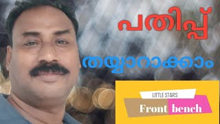 LSS 2022|HOW TO MAKE MAGAZINE (PATHIPP)പതിപ്പ് വേഗതത്തിൽ തയ്യാറാക്കാം