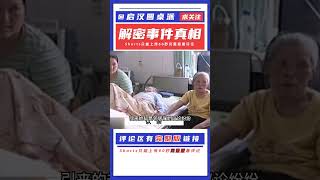 孤寡老人突然病危，假親戚爭著盡孝只為房產，結局大快人心 #启汉元桌派 #纪实 #醫療紀錄片 #生命緣 #醫院