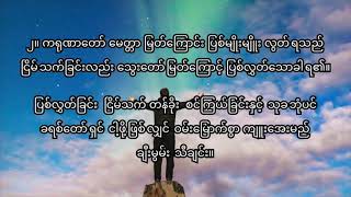 သံပုံ သီချင်းအမှတ်  ၂၉၆ (အဆို)