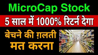 Best FMCG Sector Penny Stock 2023 | High CAGR Stock India | Best FMCG Stock in India