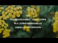 禱告時光《天父豐富供應，多過人的憂慮》