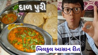 દાળ પુરી બનાવવાની રીત | ભાવનગર ની પ્રખ્યાત | Sindhi style | Dal puri | Payu Niyu Cooking Masala