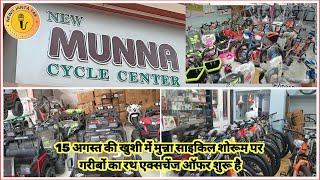 15 August. Ke Mauke per Munna Cycle Showroom Ka Bada Dhamaka Exchange Offer Available  Jaldi kijiy