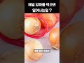 양파 매일 드시면 놀라운 효과를 볼수 있습니다 shortsvideo