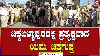 | ಚಿಕ್ಕಬಳ್ಳಾಪುರ  | ಯಮನ ದರ್ಶನದಿಂದ ದಿಕ್ಕಾಪಾಲಾದ ಬೈಕ್ ಸವಾರರು CTV NEWS