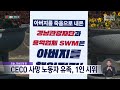 창원컨벤션센터서 숨진 노동자 유족 1인 시위 2025.01.07 뉴스데스크 mbc경남