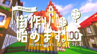 【マイクラゆっくり実況】街作り始めます。100～season2～【マインクラフト/minecraft】