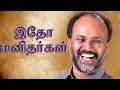 Idho Manithargal | Wesly Maxwell | Tamil Christian Songs | HD | 2016