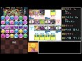 【パズドラ】エレイン降臨　ガチャ無し　2人マルチ周回編成