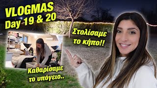 ΦΩΤΑΚΙΑ ΣΤΟ ΚΗΠΟ \u0026 ΣΥΜΜΑΖΕΜΑ ΣΤΟ ΥΠΟΓΕΙΟ | VLOGMAS 19 \u0026 20 | Martha Assy