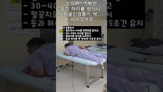 엎드려서 15초간 허리를 폈더니 좌골신경통이 순식간에 사라졌어요.