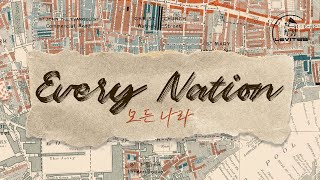 모든 나라 Every Nation | 스캇 브래너 Scott Brenner | 리바이츠 Levites | 레위지파 | Official Lyric Video