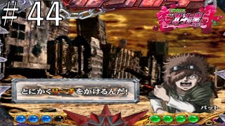 デジハネCR北斗の拳 慈母　＃４４