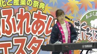 kaho*「Fanfare、冬の魔法、あなたと、アイスバーガーの歌」2017/10/29@小町ふれあいフェスタ2017/福島県小野町