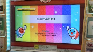 【太鼓の達人ニジイロver.】きたさいたま2000 全良