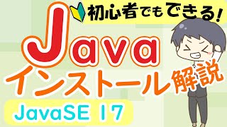 Java installation method for super beginners [2022 version]  version 17