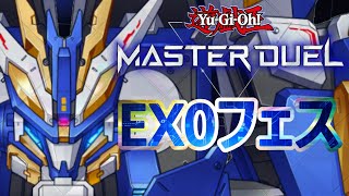 [遊戯王マスターデュエル]　遅れたけどEX０フェス回っていくぞ！　　　[＃ラグナヘイム]