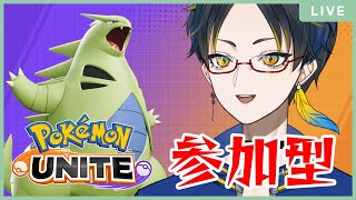 【ポケモンユナイト/参加型】見せてもらおうか、新600族の性能とやらを【鷲乃井ラクラ/新人Vtuber】