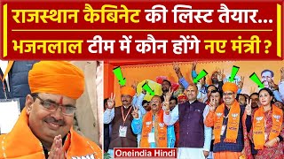 Rajasthan Cabinet Expansion: Bhajan Lal Sharma टीम मे कौन होंगे मंत्री | Vasundhara | वनइंडिया हिंदी