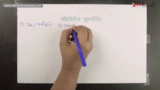 ০৭.০৯. অধ্যায় ৭ : মুদ্রাস্ফীতি - মুদ্রাস্ফীতির প্রকারভেদ (Types of Inflation) - part 03 [HSC]