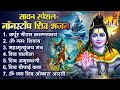 सावन स्पेशल शिव भजन 2024 shiv bhajan 2024 sawan bhajan 2024 nonstop bhole baba bhajan songs