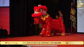 【Traditional Lion Dance】🇸🇬Singapore Long Tian新加坡龍田武術龍獅團 - 第四屆天富宫白龍王國際龍獅公開賽 @Genting Dream Cruise