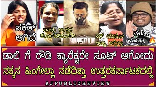 Hoysala public REVIEW | hoysala movie review by audience | Dhananjay | Dali | Amrutha Iyengar