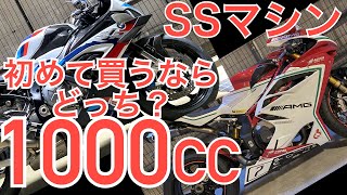 【初めてのスーパースポーツ】買うならどっち⁉️  BMW MVアグスタ　4気筒1000CC対決