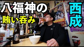 絶品の裏メニュー呑み【西成・八福神】ビール最高