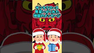 可愛すぎるサンタクロース見習いがくれた、まさかのメッセージ　　　　　　　　　　.　　　　　　　　　　　　. 　　　　　　　　【 ほっこり 泣ける話 感動する話 】 #2ch #猫 #犬 #Shorts