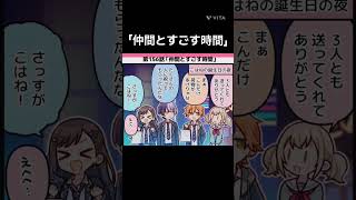 プロセカ　4コマ漫画　156話　「仲間とすごす時間」