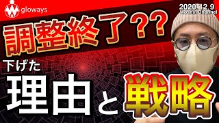 【ビットコイン＆イーサリアム＆ネム＆リップル】調整終了？上昇開始？しっかりと相場を読む直近戦略