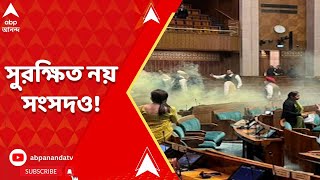 Parliament Security Security Breach: জিরো আওয়ারে দর্শক গ্যালারি থেকে তাণ্ডব, সুরক্ষিত নয় সংসদও!