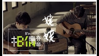 Li Jian Qing李劍青 [ 姥姥Grandmom ] Official Music Video