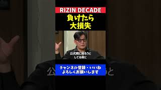 榊原CEO ライアン・ガルシアが安保瑠輝也に負けたら起こる悪影響【RIZIN DECADE】