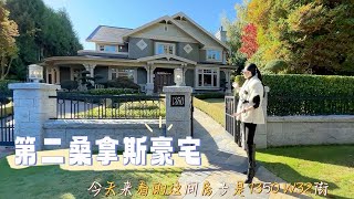 温西桑拿斯 1350 W 32ND AVE Shaughnessy, Vancouver