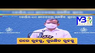 || କୋଭିଡ୍-୧୯ ସଚେତନତା ସମ୍ପର୍କିତ ସୂଚନା || MBTV ଓଡ଼ିଶା