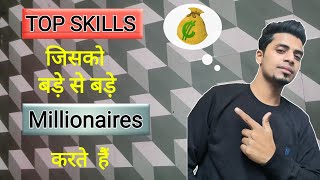 5 Skills that Can Make You a Millionaires - TechSuffer  बड़े बड़े  Millionaires की Top Skills 💸