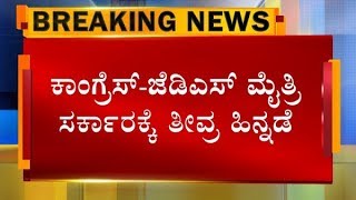 15 ಅತೃಪ್ತ ಶಾಸಕರಿಗೆ ಬಿಗ್ ರಿಲೀಫ್ ನೀಡಿದ ಸುಪ್ರೀಂ ಕೋರ್ಟ್.. ಮೈತ್ರಿ ಸರ್ಕಾರಕ್ಕೆ ತೀವ್ರ ಹಿನ್ನಡೆ