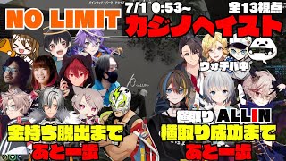 【ストグラ】NO LIMITのカジノヘイストに横取りに来たALL INが成功一歩手前までいった戦いがアツすぎた！【切り抜き】