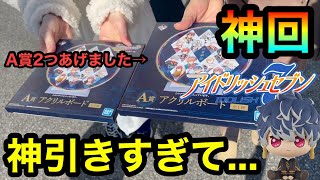 【神回】友達とアイナナの一番くじで超神引きしたので上位賞あげました！（アイドリッシュセブン）☆478