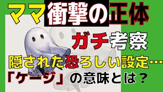 ニーア　考察、ママの正体に迫る　ニーアリィンカーネーションの考察です【NieR Re[in]carnation】