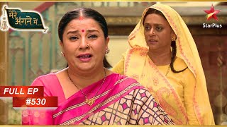 Shanti ने निकाला Kaushalya को घर से! | Full Episode: 530 | Mere angne mein