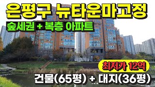 서울 은평구 뉴타운마고정 아파트 경매 물건 / 사건번호: 2024 타경 357