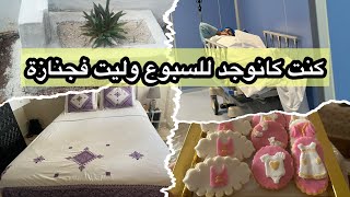 البقاء لله ولدتها و مافرحتش بيها شاركت معاكم تجربتي مع الولادة و شنو داز عليا باش تردو البال صعيبة 🥺