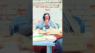 Hazrat Mian Aftab Ahmad Ranjha #viral#video#shortclip 30.12.2024