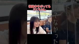 収録中サボってるさくちゃん #乃木坂46 #乃木坂工事中 #遠藤さくら