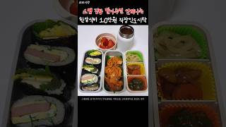 과소평가된 밥도둑 스팸김밥과 두루치기 식비절약 직장인 도시락