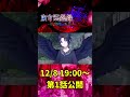 【ゆっくり茶番劇】東方悪怨録極　最終告知pv12 8 19 00～　第1話公開！