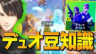 アリーナで勝率UPする「デュオ武器構成」を紹介したら、地獄絵図にww【フォートナイト/Fortnite】